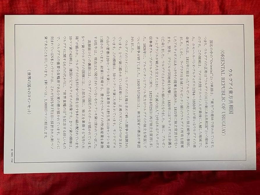 Amazon.co.jp: ウルグアイ東方共和国(フランクリン、ミント
